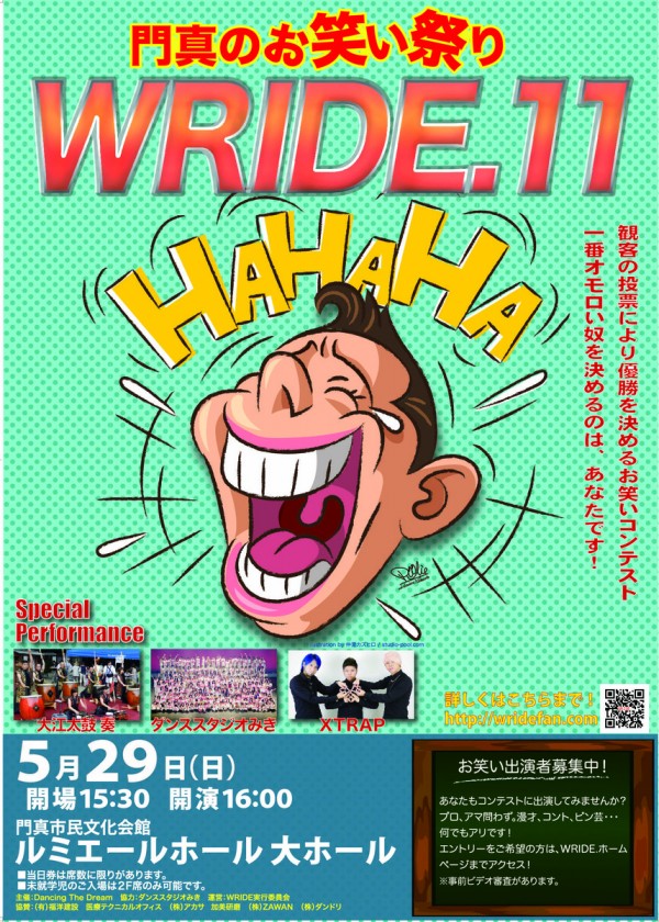 お笑いイベント「WRIDE.11」のポスターサムネイル