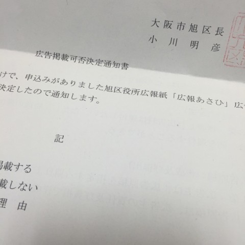 大阪市旭区の『広報あさひ』サムネイル